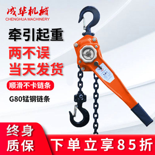 牵引起重两用手扳葫芦成华牌