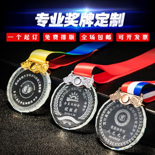 水晶奖杯奖牌定制定做挂牌马拉松比赛退伍毕业纪念品运动会颁奖