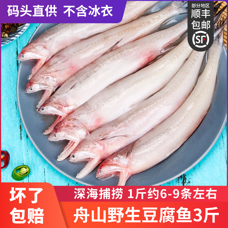 新鲜龙头鱼豆腐鱼3斤发顺丰