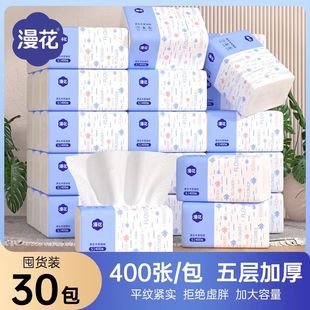 整箱批30包餐巾紙面巾紙衛(wèi)生紙嬰兒紙 漫花400張家用抽紙巾實(shí)惠裝