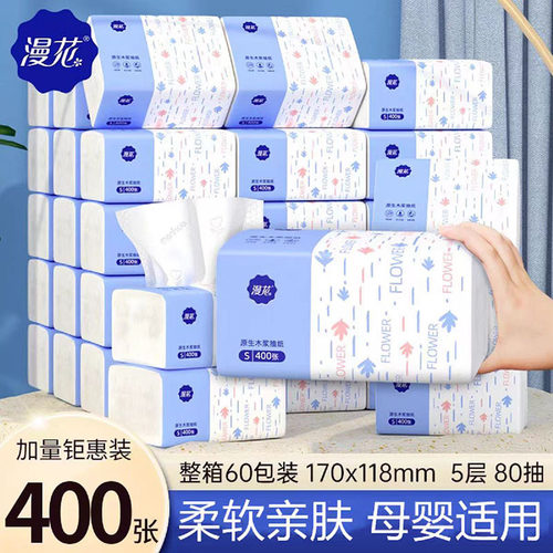 漫花400张30大包原木抽纸餐巾纸实惠装整箱批婴儿卫生纸面巾纸抽