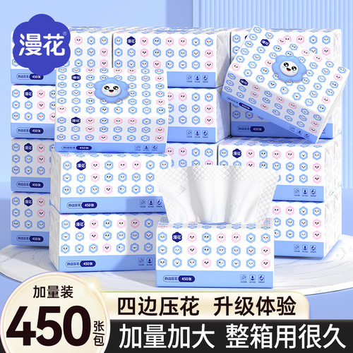 漫花纸巾抽纸家用450张实惠装整箱卫生纸大包餐巾厨房面巾卫生纸