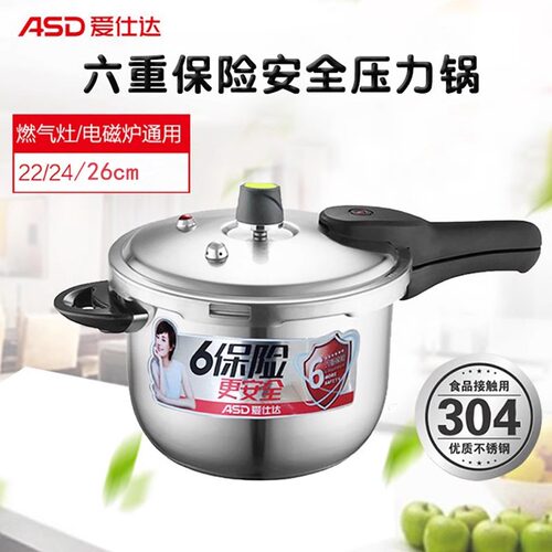 爱仕达高压锅不锈钢燃电通用