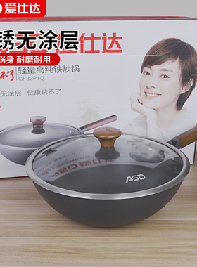 ASD/爱仕达轻量高纯铁炒锅CF32P1Q家用无涂层不生锈精铁锅平底锅