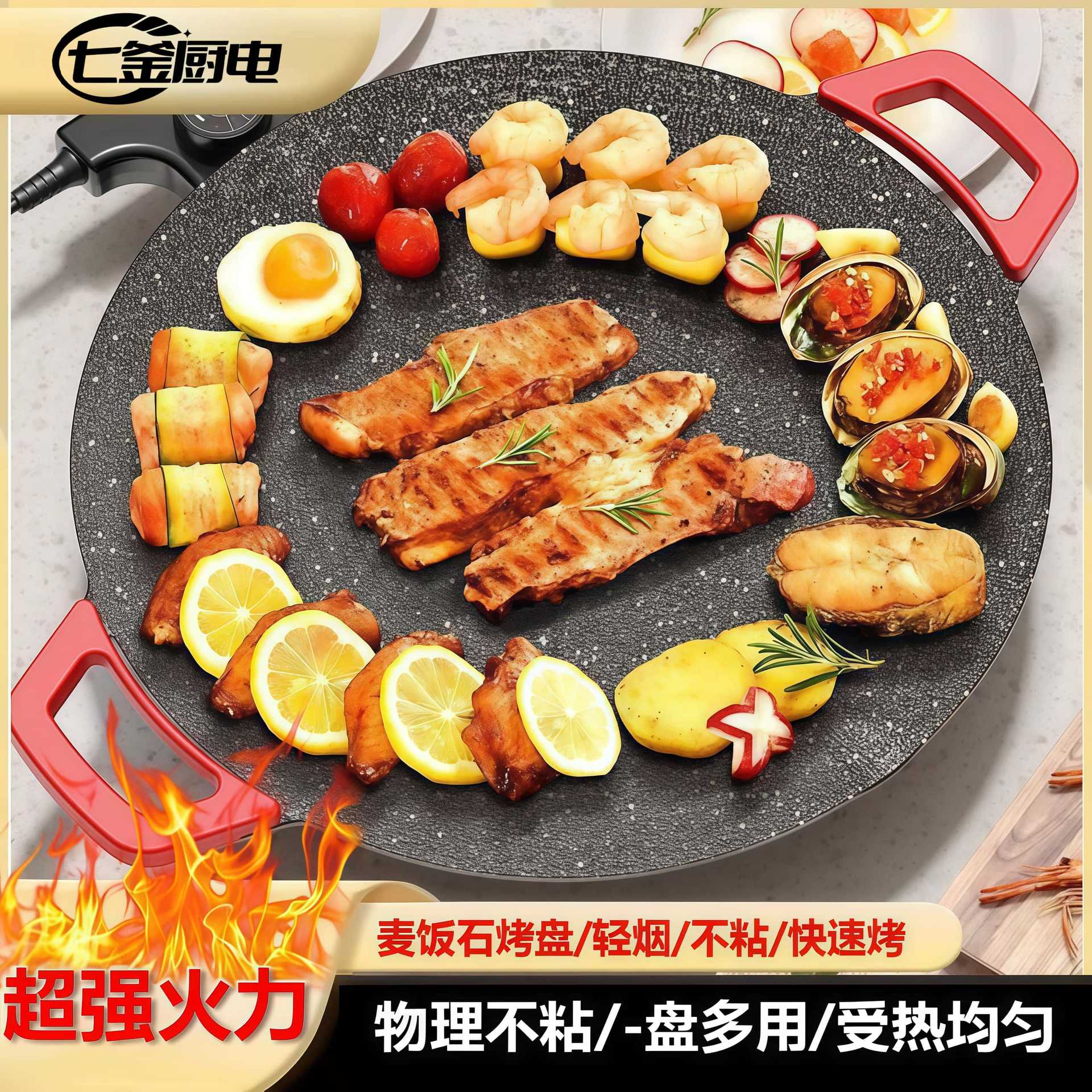 七釜韩式电烤盘家用多功