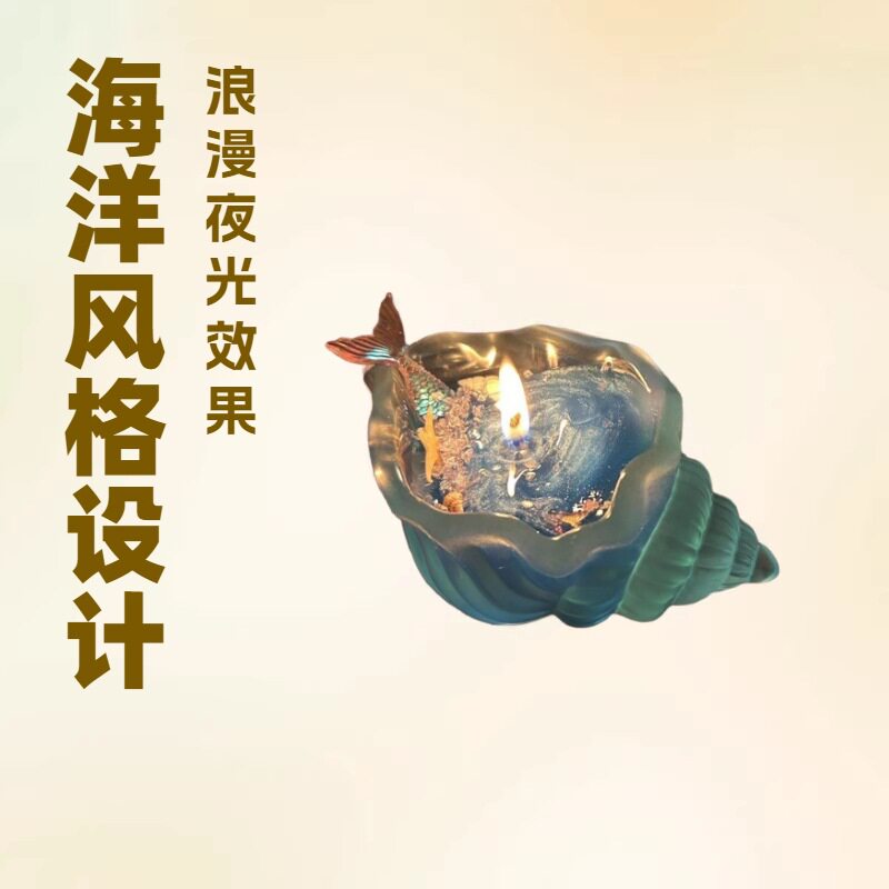 爆款海洋风格文创手工夜