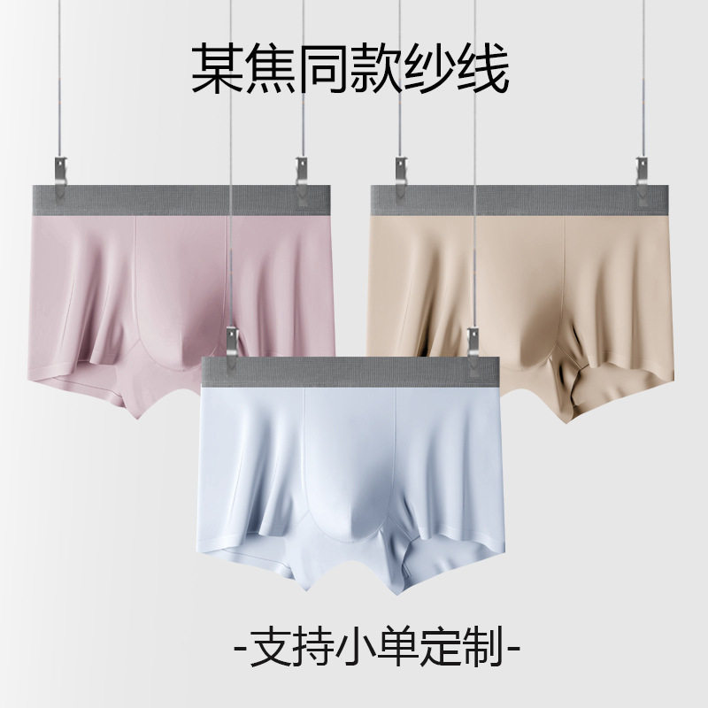 某焦同款无痕男士莫代尔