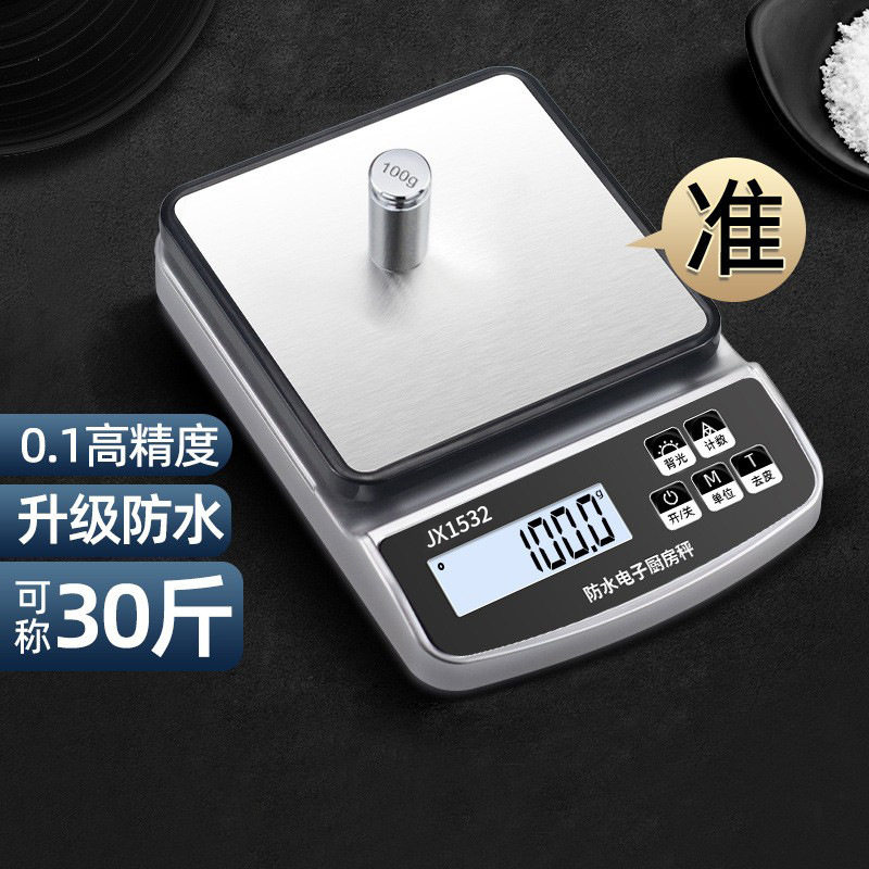 家用精准电子秤商用称重