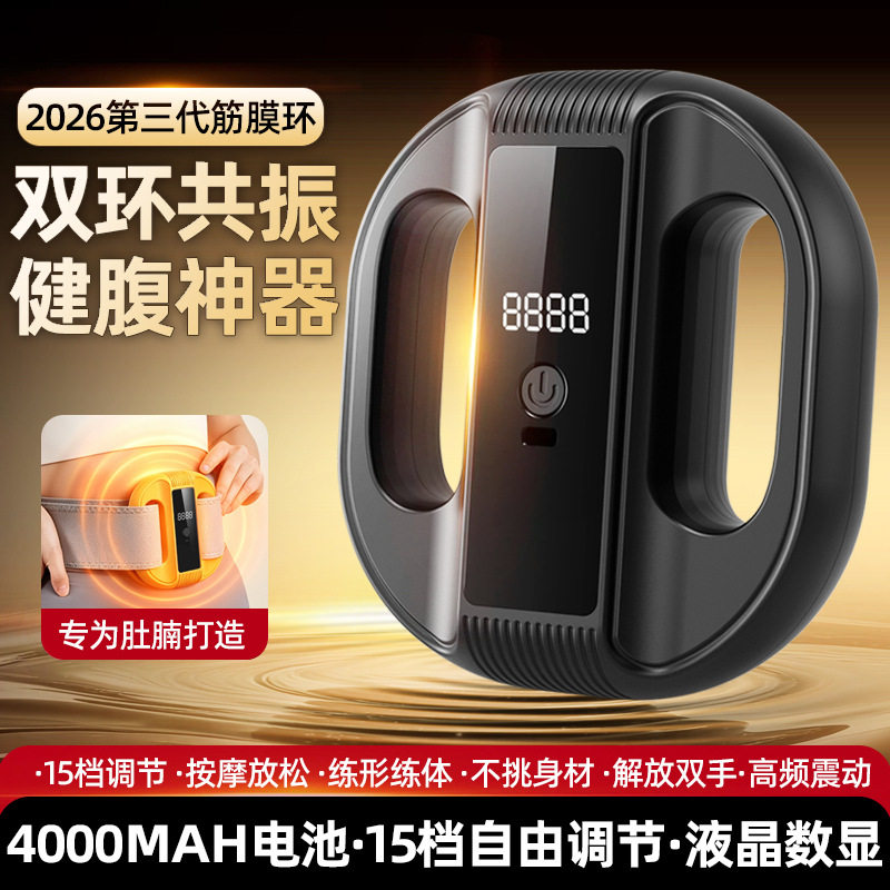 电动筋膜环瘦肚子神器双