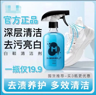 沫*小白鞋高效清洁剂深层去顽固污渍去黄增白抗氧化【官方正品】