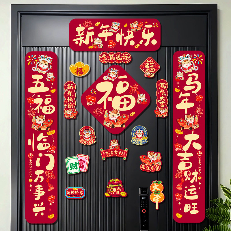 磁吸对联2026马年新款春联新年过年春节生肖装饰入户大门福字门贴