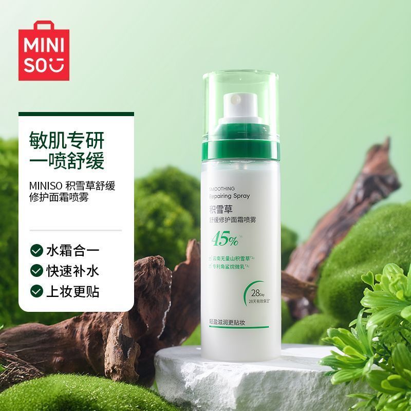 MINISO积雪草舒缓修护面霜喷雾保湿面膜修护次抛精华液修护多用霜