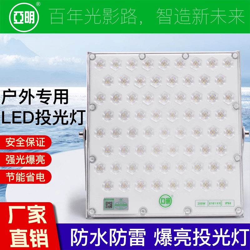 亚明led足瓦投光灯户外防水50w100w射灯探照广告牌球场泛光灯超亮