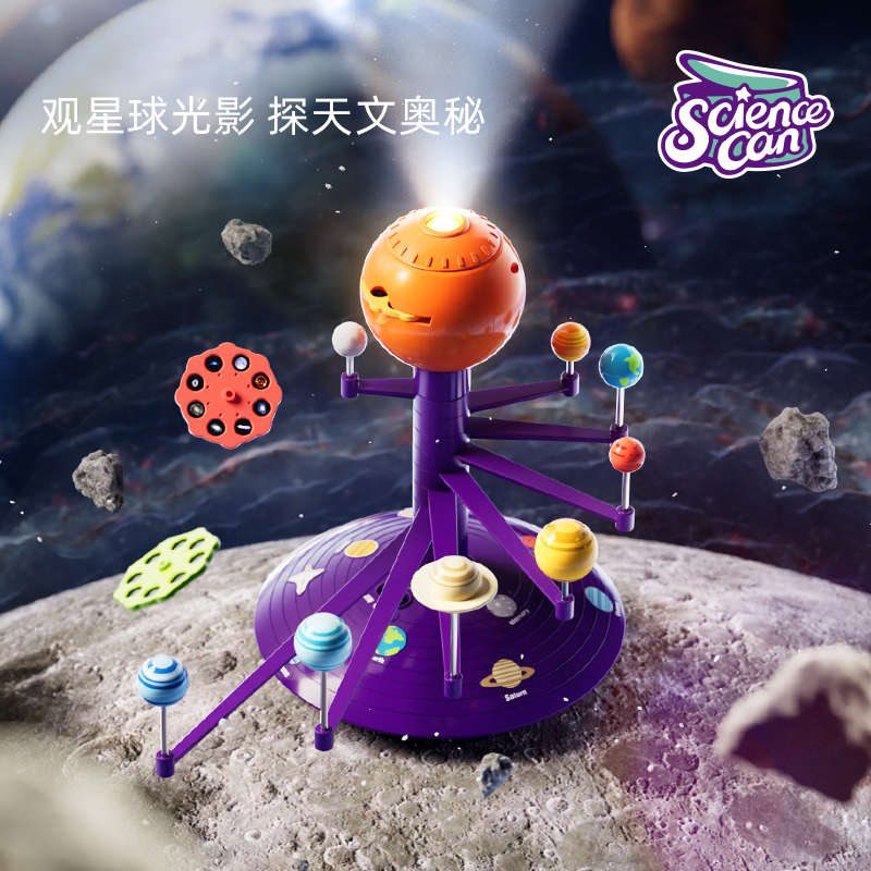 科学罐头太阳系八大行星模型旋转儿童宇宙实验玩具语音星空投影仪