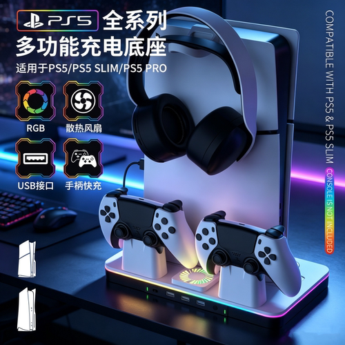 PS5ProSLIM手柄快充散热底座
