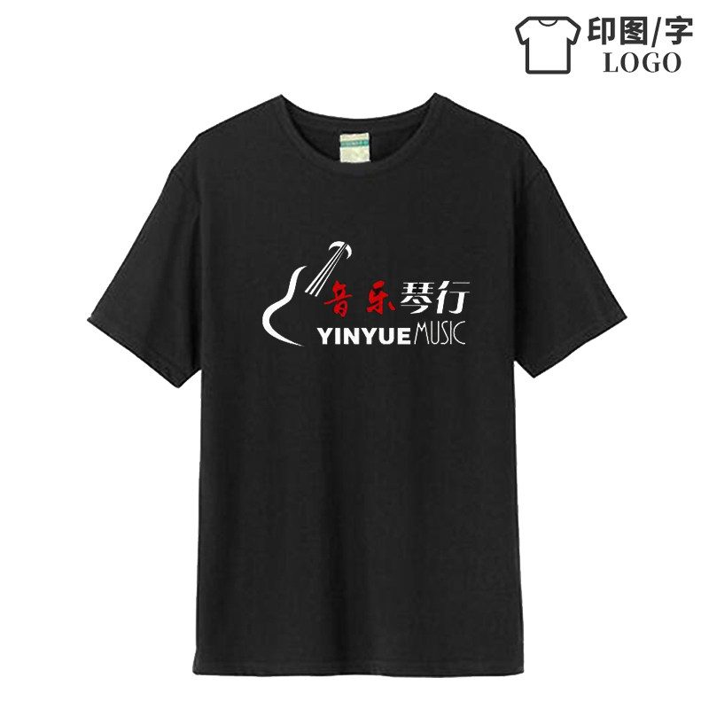 琴行乐器音乐学校钢琴吉他培训班印字logo定制diy员工作服短袖T恤
