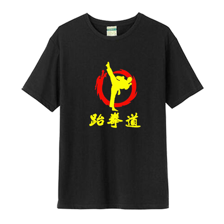 跆拳道T恤 武术学校武馆短袖练功服定做散打训练队服文化衫定制夏