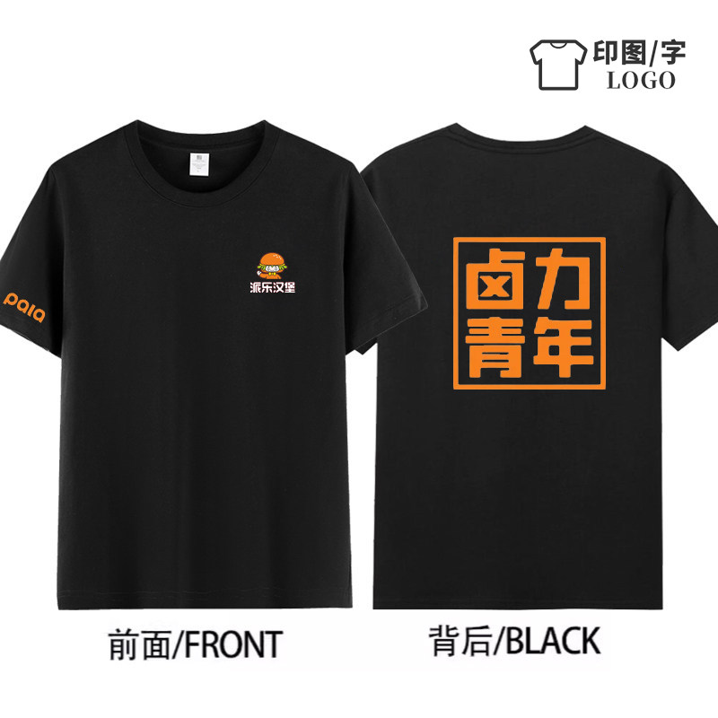 新款派乐汉堡工作服短袖定制汉堡奶茶餐饮店男女工装T恤印字logo