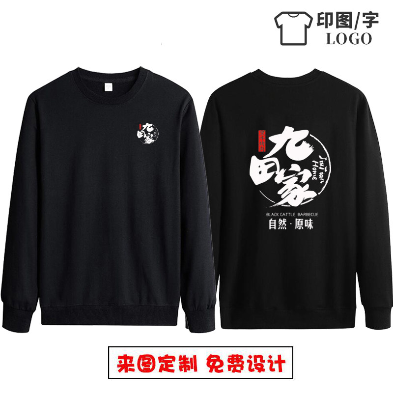 宽松纯棉休息火锅店卫衣