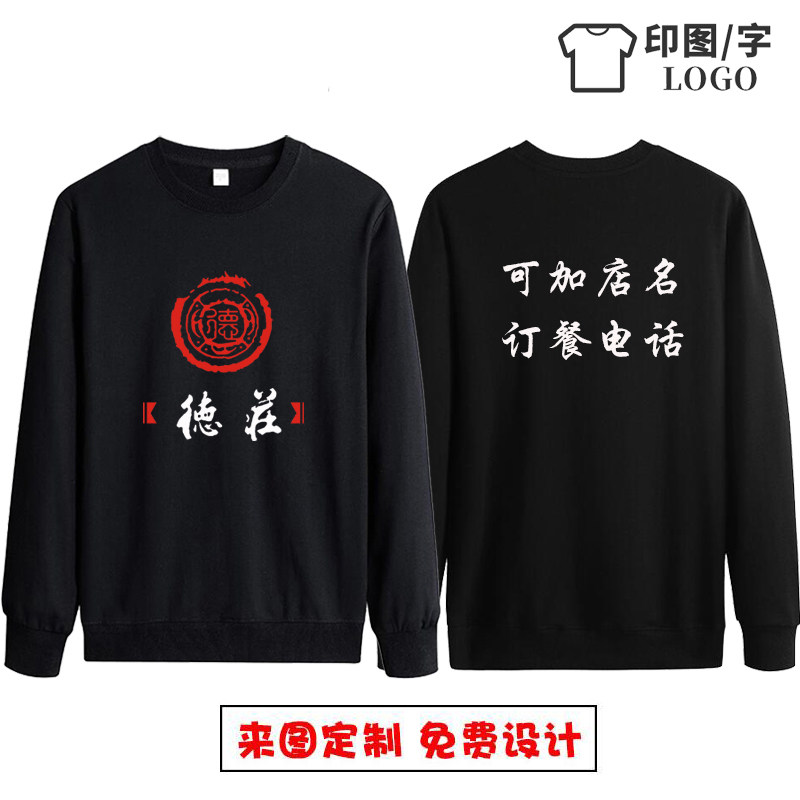 宽松纯棉休闲定制火锅店卫衣