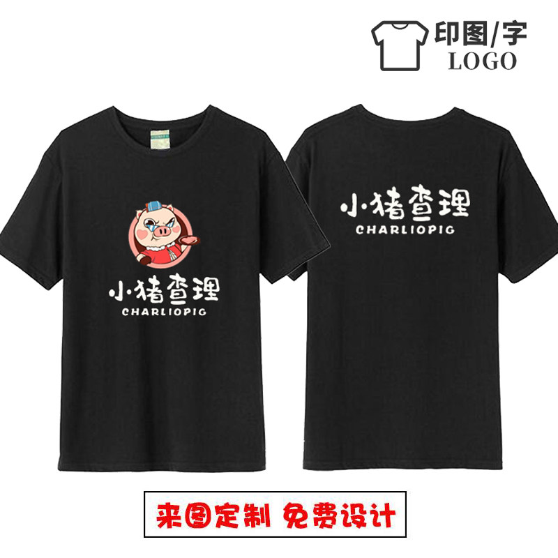 定制小猪查理T恤川式烤肉饭店餐饮服务员工作服圆领短袖印字logo