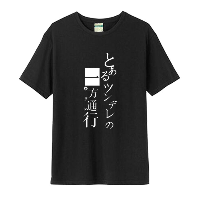 某科学的超电磁炮一方通行衣服 魔法禁书目录  二次元短袖动漫t恤