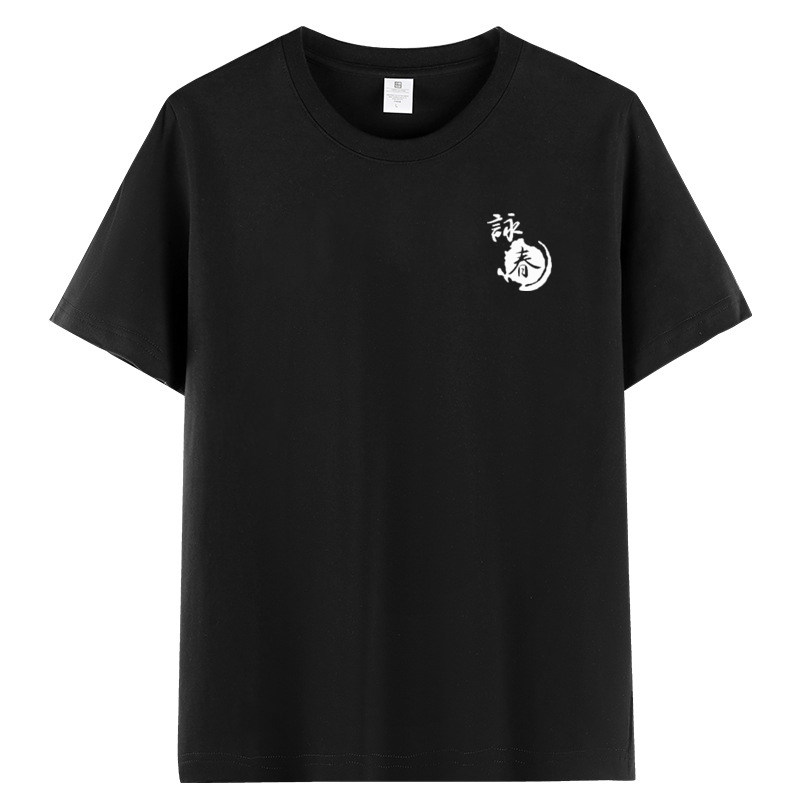 叶问中国功夫武术木人桩咏春拳T恤定制武馆男女儿童短袖纯棉衣服