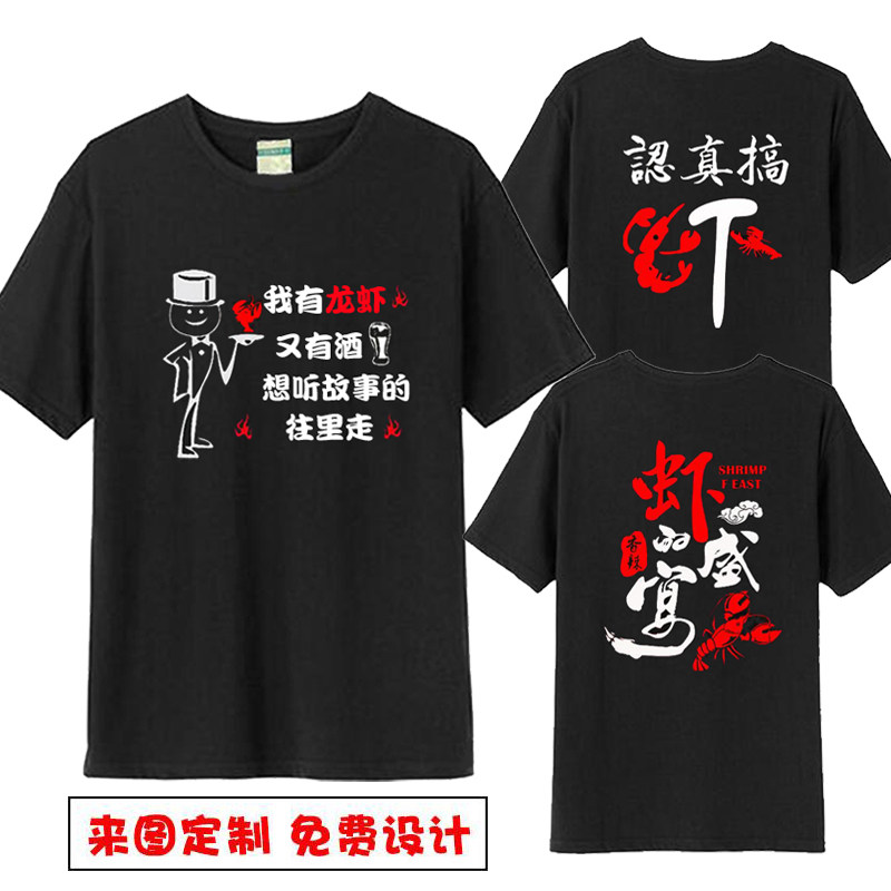 夏季小龙虾大闸蟹酒店短袖工作服烧烤火锅KTV男女圆领T恤定制logo