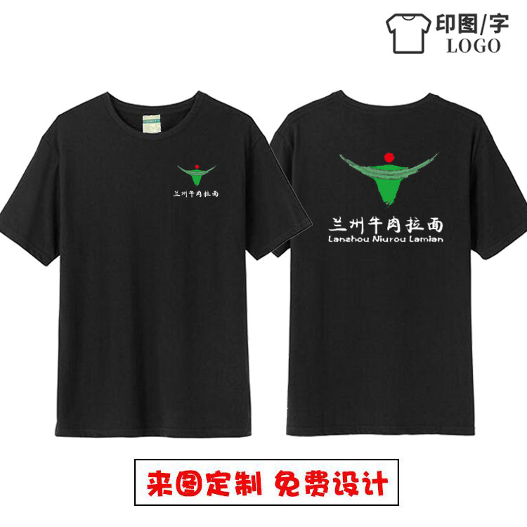 中国兰州拉面清真牛肉面服务员T恤短袖定制面馆重庆小面饭店工装