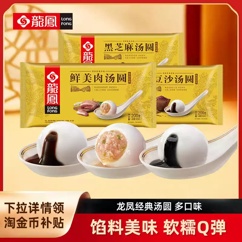 龙凤鲜肉汤圆黑芝麻馅传统经典红豆沙元宵酒酿汤圆速冻糯米圆子
