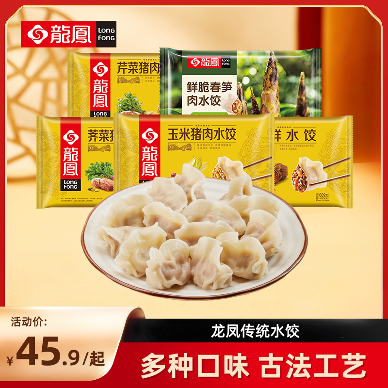龙凤4袋三鲜白菜玉米猪肉水饺