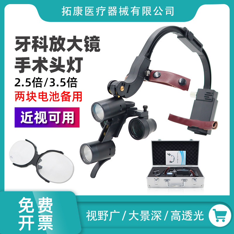 牙科医用头戴式口腔放大眼镜头灯