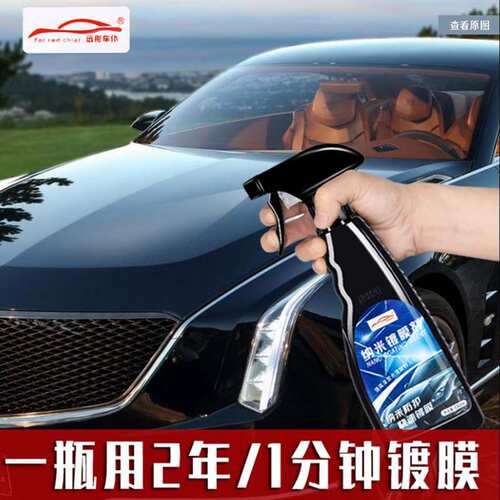 速效正品液体水晶打蜡汽车镀膜剂
