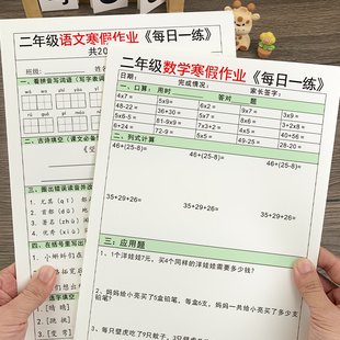 26新 寒假作业衔接二年级人教语文数学专项强化训练习册每日一练
