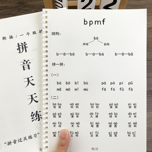 25新版 幼小衔接一年级声韵母整体音节每日一练 汉语拼音拼读拼写