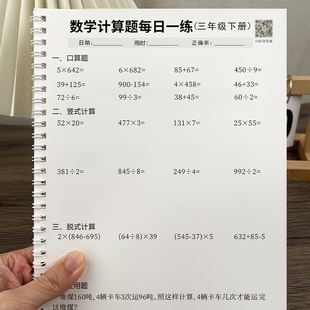 26版二三四年级上下册数学口算竖式脱式计算应用题三升四衔接练习