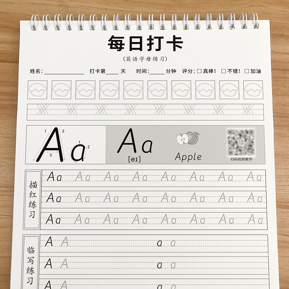 每日打卡26个英文字母练习
