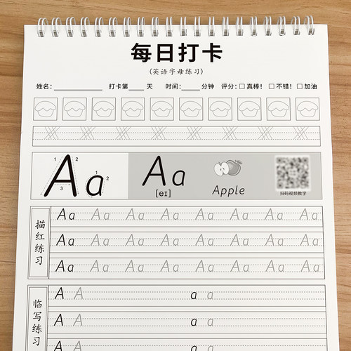 每日打卡26个英文字母练习册