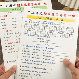 25新人教版 二年级上册语文数学期末冲刺知识点复习全套每日一练