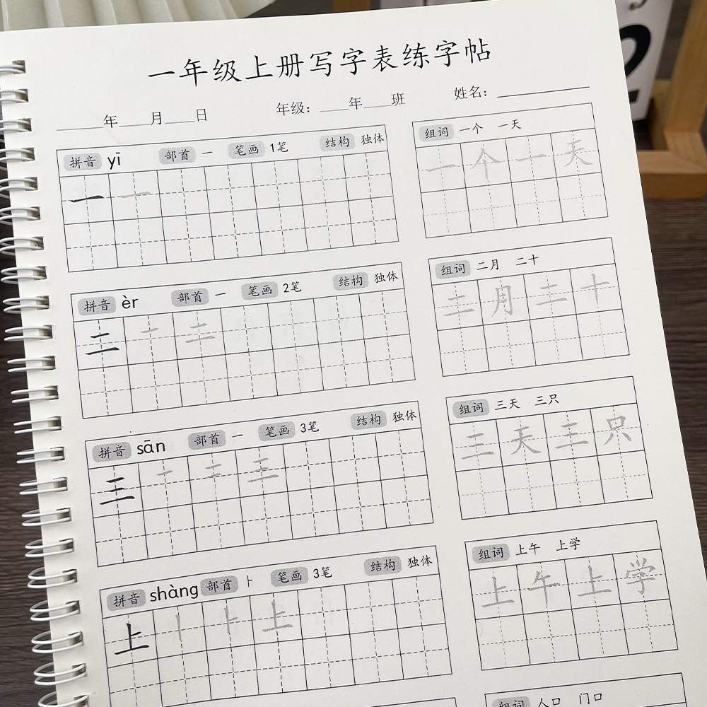 人教版一二三年级上下册练字帖
