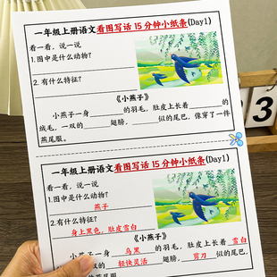 25新版 一二三年级上册 看图写话 作文素材小练笔每日一练小纸条