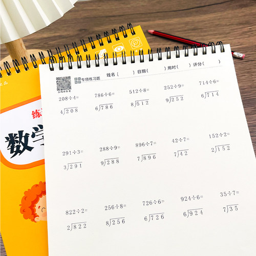 2026数学除法竖式计算练习本三年级上下册两位数三位数除以一位数