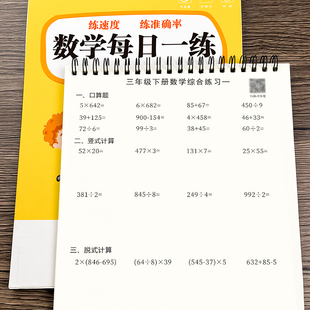 二三四年级上下册数学口算竖式 计算应用题三升四衔接练习本 脱式