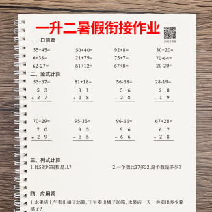 应用题每日一练 一升二数学衔接 暑假作业老师指定口算竖式 脱式
