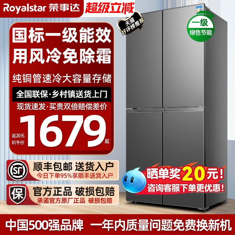 荣事达风冷无霜360l大容量冰箱