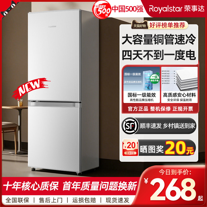 荣事达一级能效冰箱家用小型出租房宿舍办公室双门两门节能电冰箱