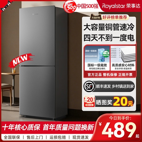 【一级能效】荣事达小冰箱家用