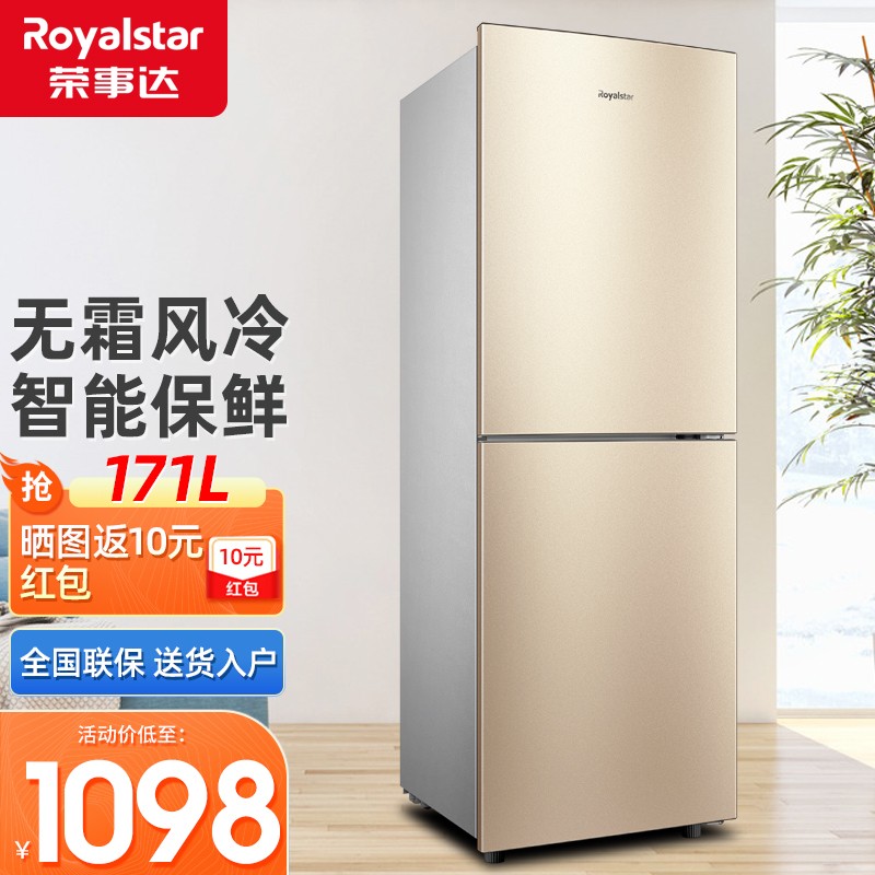 荣事达家用风冷无霜中型冰箱省电小型迷你冷藏冷冻节能大容量冰箱