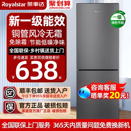 【一级能效】荣事达风冷无霜冰箱家用小型出租房用双门节能电冰箱