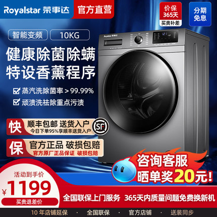 荣事达洗衣机8/10公斤全自动滚筒家用大容量一体智能变频蒸汽除菌
